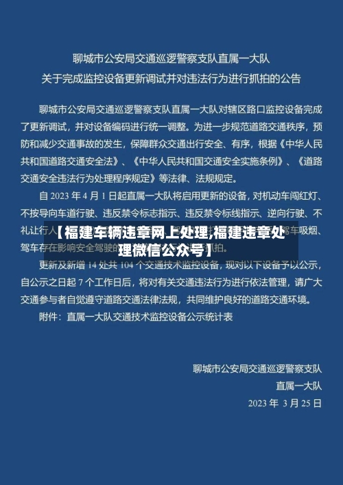 【福建车辆违章网上处理,福建违章处理微信公众号】-第2张图片