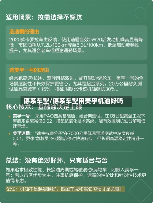 德系车型/德系车型用美孚机油好吗