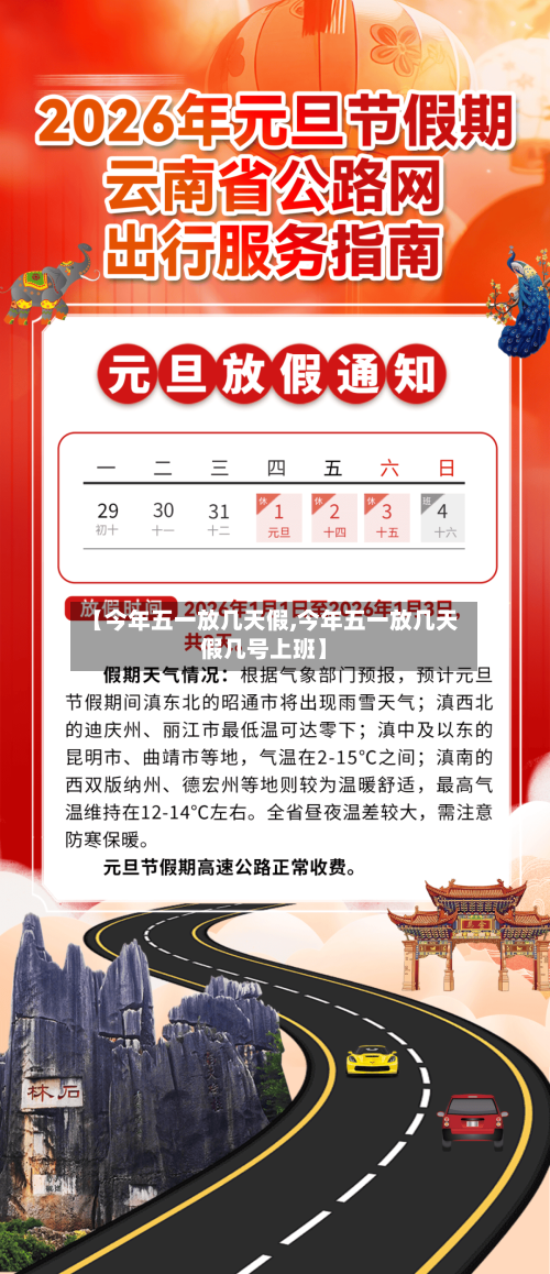 【今年五一放几天假,今年五一放几天假几号上班】