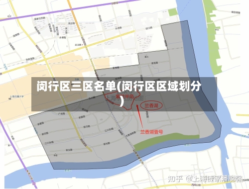 闵行区三区名单(闵行区区域划分)