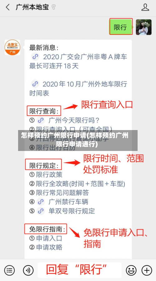 怎样预约广州限行申请(怎样预约广州限行申请通行)-第3张图片
