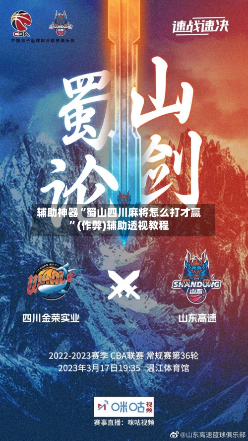 辅助神器“蜀山四川麻将怎么打才赢”(作弊)辅助透视教程