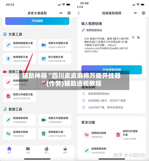辅助神器“四川皮皮麻将万能开挂器”(作弊)辅助透视教程