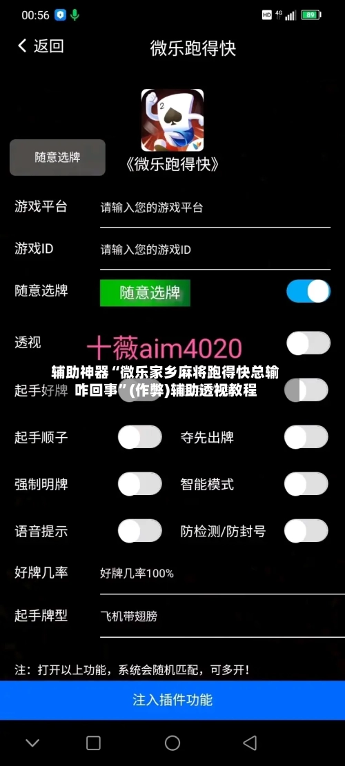辅助神器“微乐家乡麻将跑得快总输咋回事”(作弊)辅助透视教程