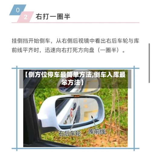 【侧方位停车最简单方法,倒车入库最笨方法】