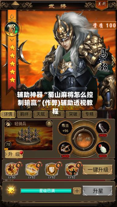 辅助神器“蜀山麻将怎么控制输赢”(作弊)辅助透视教程-第2张图片