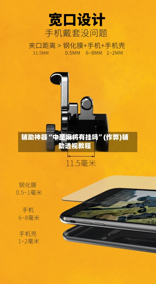 辅助神器“中至麻将有挂吗”(作弊)辅助透视教程-第2张图片