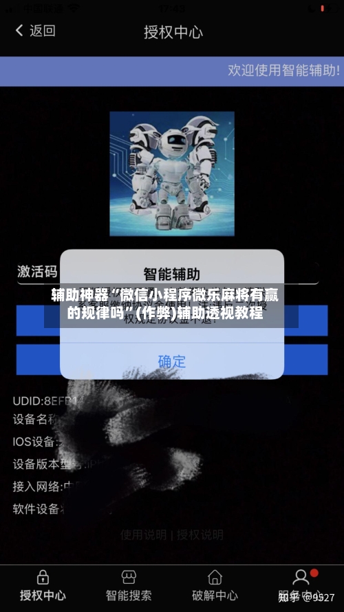 辅助神器“微信小程序微乐麻将有赢的规律吗	”(作弊)辅助透视教程-第3张图片