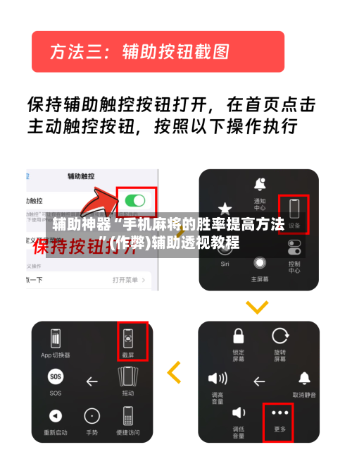 辅助神器“手机麻将的胜率提高方法”(作弊)辅助透视教程-第2张图片