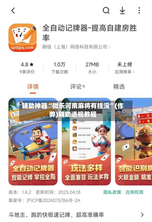 辅助神器“微乐河南麻将有挂没”(作弊)辅助透视教程-第2张图片