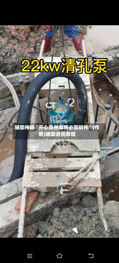 辅助神器“开心泉州麻将必赢软件”(作弊)辅助透视教程-第2张图片