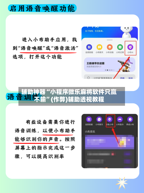 辅助神器“小程序微乐麻将软件只赢不输”(作弊)辅助透视教程-第2张图片