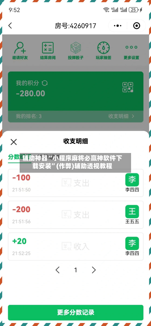 辅助神器“小程序麻将必赢神软件下载安装”(作弊)辅助透视教程-第3张图片