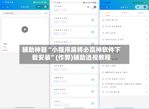辅助神器“小程序麻将必赢神软件下载安装”(作弊)辅助透视教程-第2张图片
