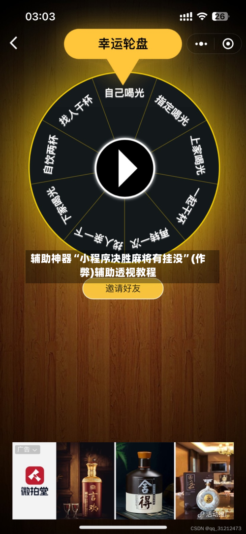 辅助神器“小程序决胜麻将有挂没	”(作弊)辅助透视教程-第2张图片