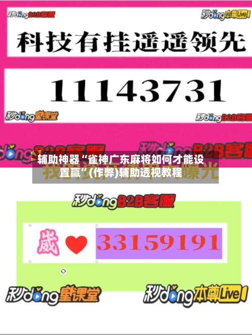 辅助神器“雀神广东麻将如何才能设置赢”(作弊)辅助透视教程-第2张图片