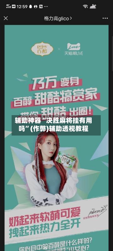 辅助神器“决胜麻将挂有用吗	”(作弊)辅助透视教程-第1张图片