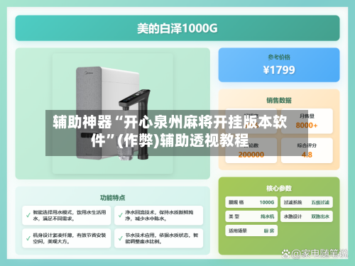 辅助神器“开心泉州麻将开挂版本软件”(作弊)辅助透视教程-第2张图片
