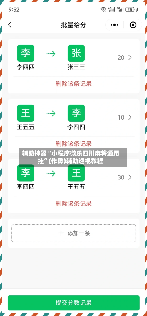 辅助神器“小程序微乐四川麻将通用挂”(作弊)辅助透视教程-第2张图片