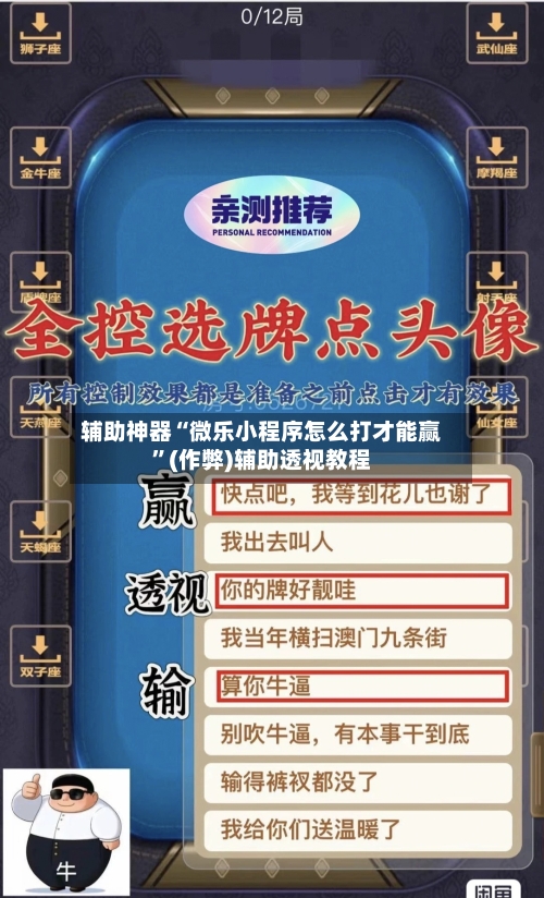 辅助神器“微乐小程序怎么打才能赢”(作弊)辅助透视教程-第2张图片