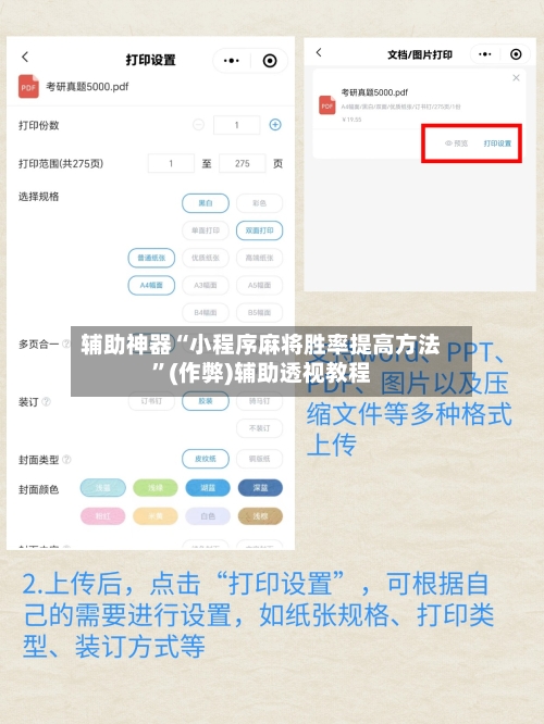 辅助神器“小程序麻将胜率提高方法	”(作弊)辅助透视教程-第3张图片