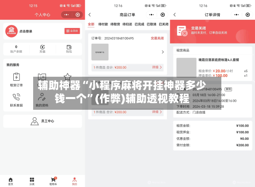 辅助神器“小程序麻将开挂神器多少钱一个”(作弊)辅助透视教程