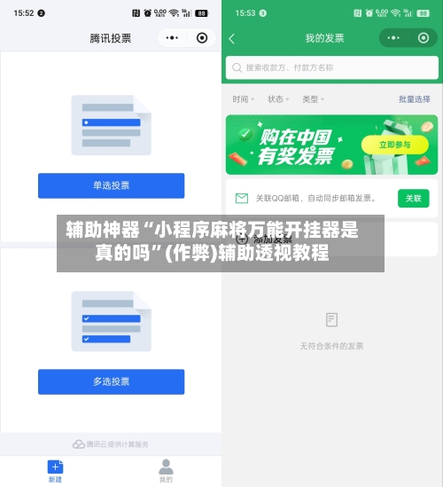 辅助神器“小程序麻将万能开挂器是真的吗”(作弊)辅助透视教程-第2张图片