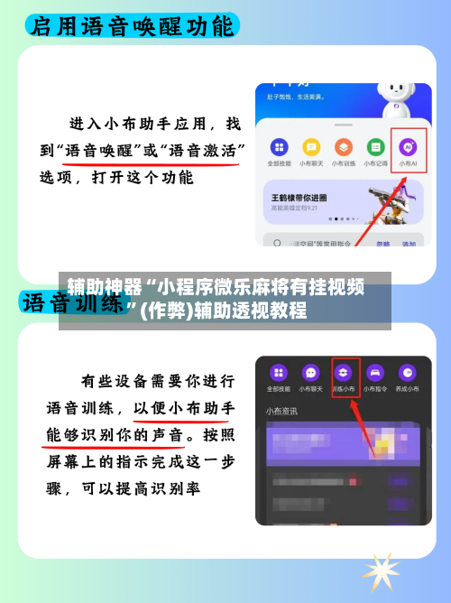 辅助神器“小程序微乐麻将有挂视频”(作弊)辅助透视教程-第3张图片