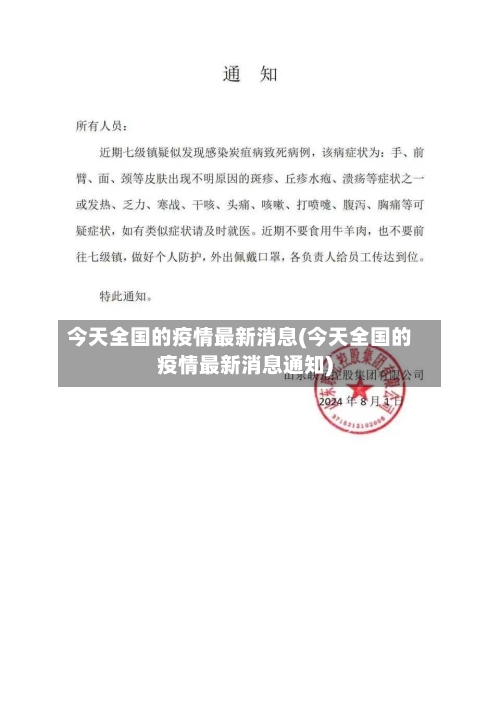 今天全国的疫情最新消息(今天全国的疫情最新消息通知)