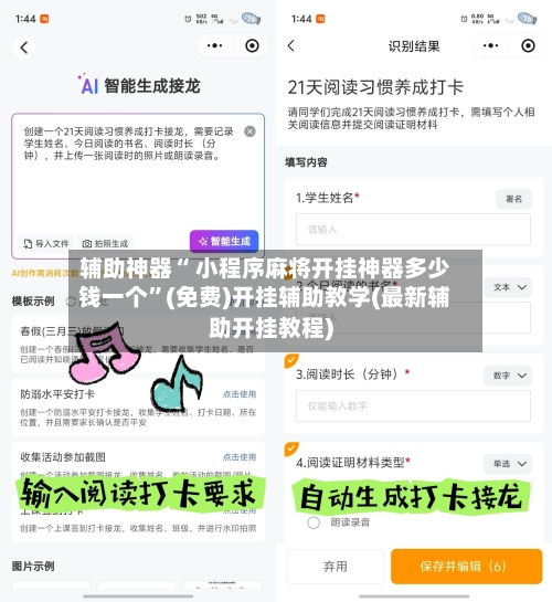 辅助神器“ 小程序麻将开挂神器多少钱一个”(免费)开挂辅助教学(最新辅助开挂教程)