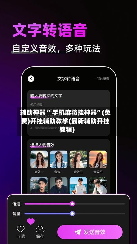 辅助神器“ 手机麻将挂神器”(免费)开挂辅助教学(最新辅助开挂教程)-第3张图片