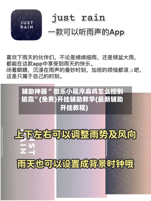 辅助神器“ 微乐小程序麻将怎么控制输赢”(免费)开挂辅助教学(最新辅助开挂教程)-第2张图片