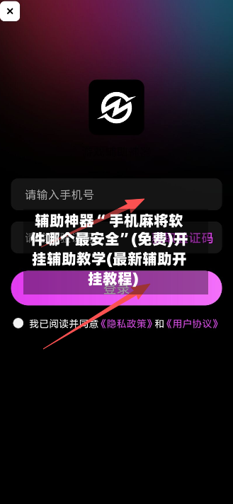 辅助神器“ 手机麻将软件哪个最安全”(免费)开挂辅助教学(最新辅助开挂教程)-第2张图片