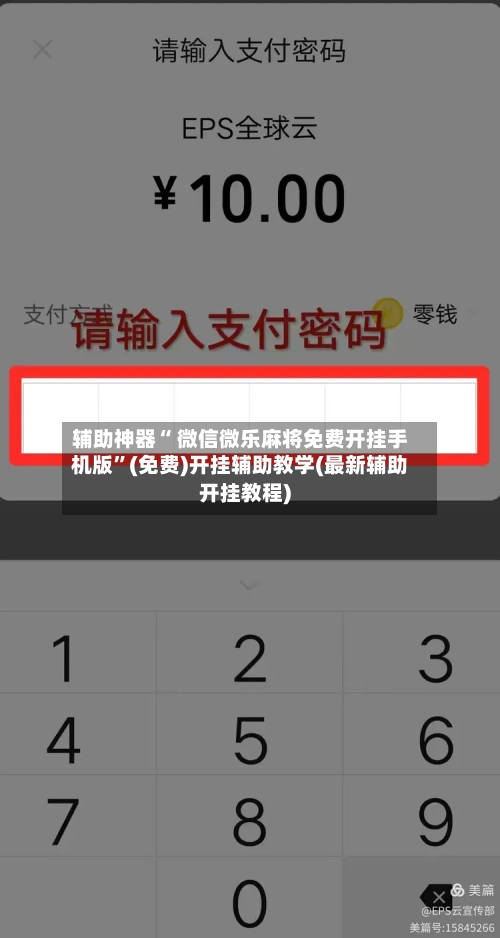 辅助神器“ 微信微乐麻将免费开挂手机版”(免费)开挂辅助教学(最新辅助开挂教程)-第2张图片
