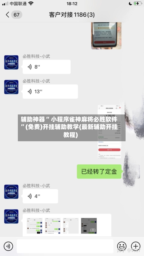 辅助神器“ 小程序雀神麻将必胜软件”(免费)开挂辅助教学(最新辅助开挂教程)