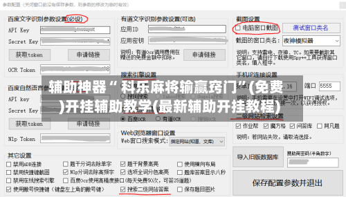 辅助神器“ 科乐麻将输赢窍门”(免费)开挂辅助教学(最新辅助开挂教程)
