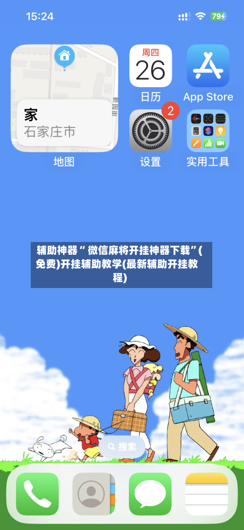辅助神器“ 微信麻将开挂神器下载”(免费)开挂辅助教学(最新辅助开挂教程)-第2张图片