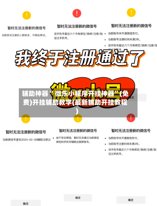 辅助神器“ 微乐小程序开挂神器	”(免费)开挂辅助教学(最新辅助开挂教程)-第3张图片