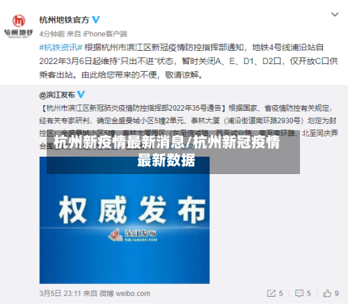 杭州新疫情最新消息/杭州新冠疫情最新数据-第2张图片