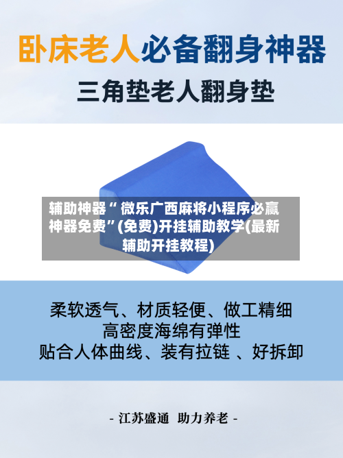 辅助神器“ 微乐广西麻将小程序必赢神器免费”(免费)开挂辅助教学(最新辅助开挂教程)-第2张图片