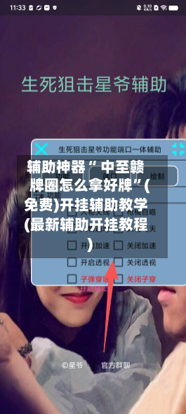 辅助神器“ 中至赣牌圈怎么拿好牌”(免费)开挂辅助教学(最新辅助开挂教程)