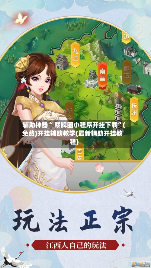 辅助神器“ 赣牌圈小程序开挂下载”(免费)开挂辅助教学(最新辅助开挂教程)-第3张图片