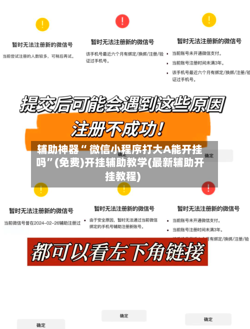 辅助神器“ 微信小程序打大A能开挂吗”(免费)开挂辅助教学(最新辅助开挂教程)