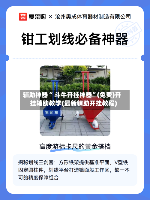 辅助神器“ 斗牛开挂神器	”(免费)开挂辅助教学(最新辅助开挂教程)-第2张图片