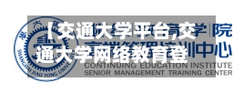 【交通大学平台,交通大学网络教育登录平台】-第2张图片