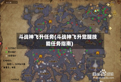 斗战神飞升任务(斗战神飞升觉醒技能任务指南)-第3张图片