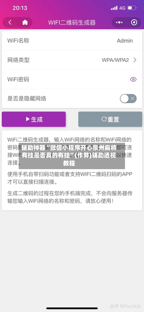 辅助神器“微信小程序开心泉州麻将有挂是否真的有挂”(作弊)辅助透视教程-第2张图片
