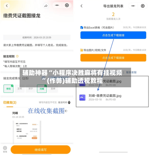 辅助神器“小程序决胜麻将有挂视频”(作弊)辅助透视教程