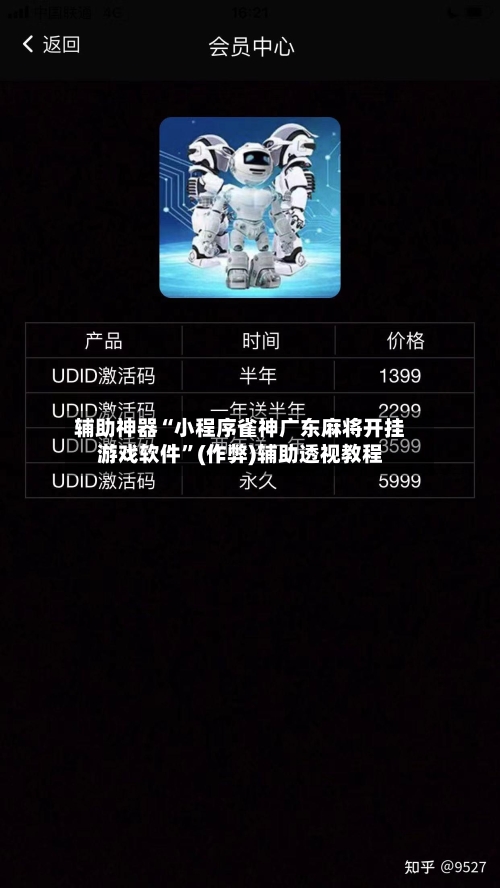 辅助神器“小程序雀神广东麻将开挂游戏软件”(作弊)辅助透视教程-第2张图片