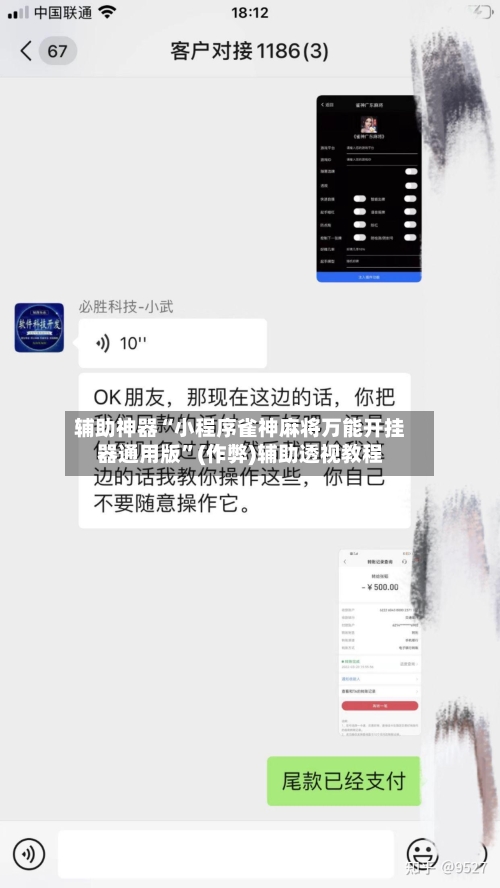 辅助神器“小程序雀神麻将万能开挂器通用版”(作弊)辅助透视教程-第2张图片